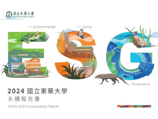 發布2024永續報告,東華大學首度展現防災行動成果