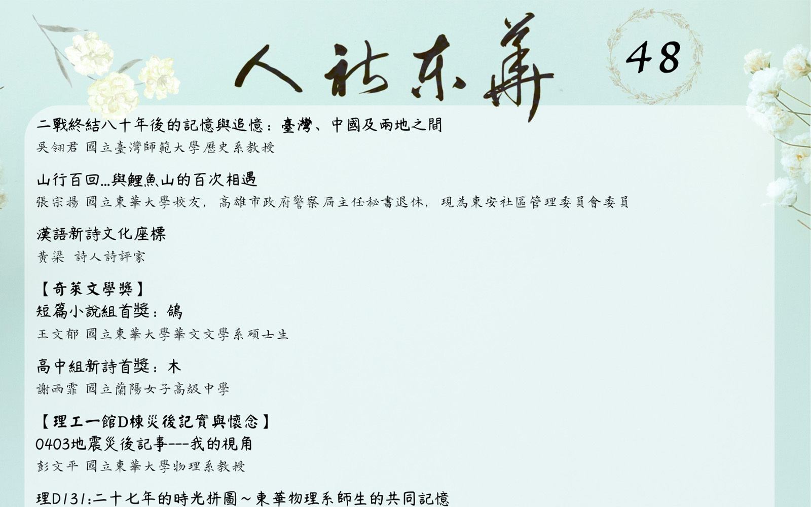 「從光復史話到光復災記」出刊了～《人社東華》2025冬季號上線