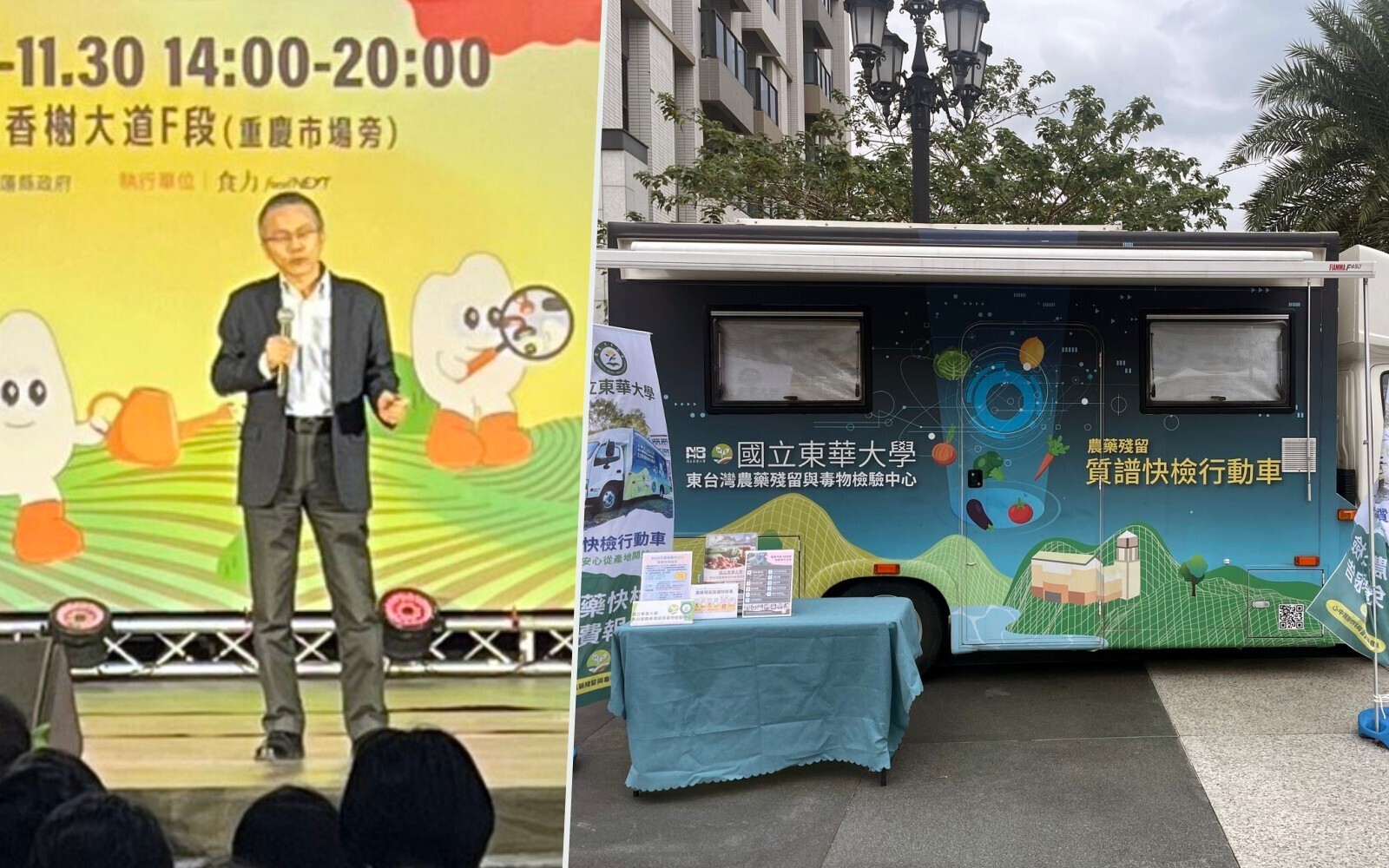 2025農檢中心攜手花蓮縣政府在食農博覽提供農藥快篩服務