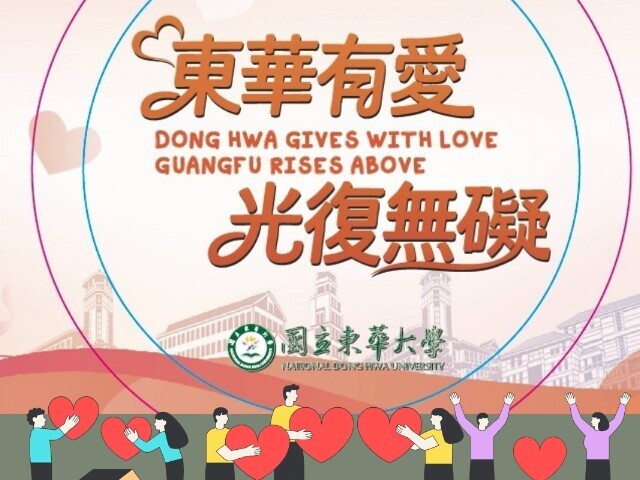 東華有愛,光復無礙:東華夜市星光送暖愛心義賣活動