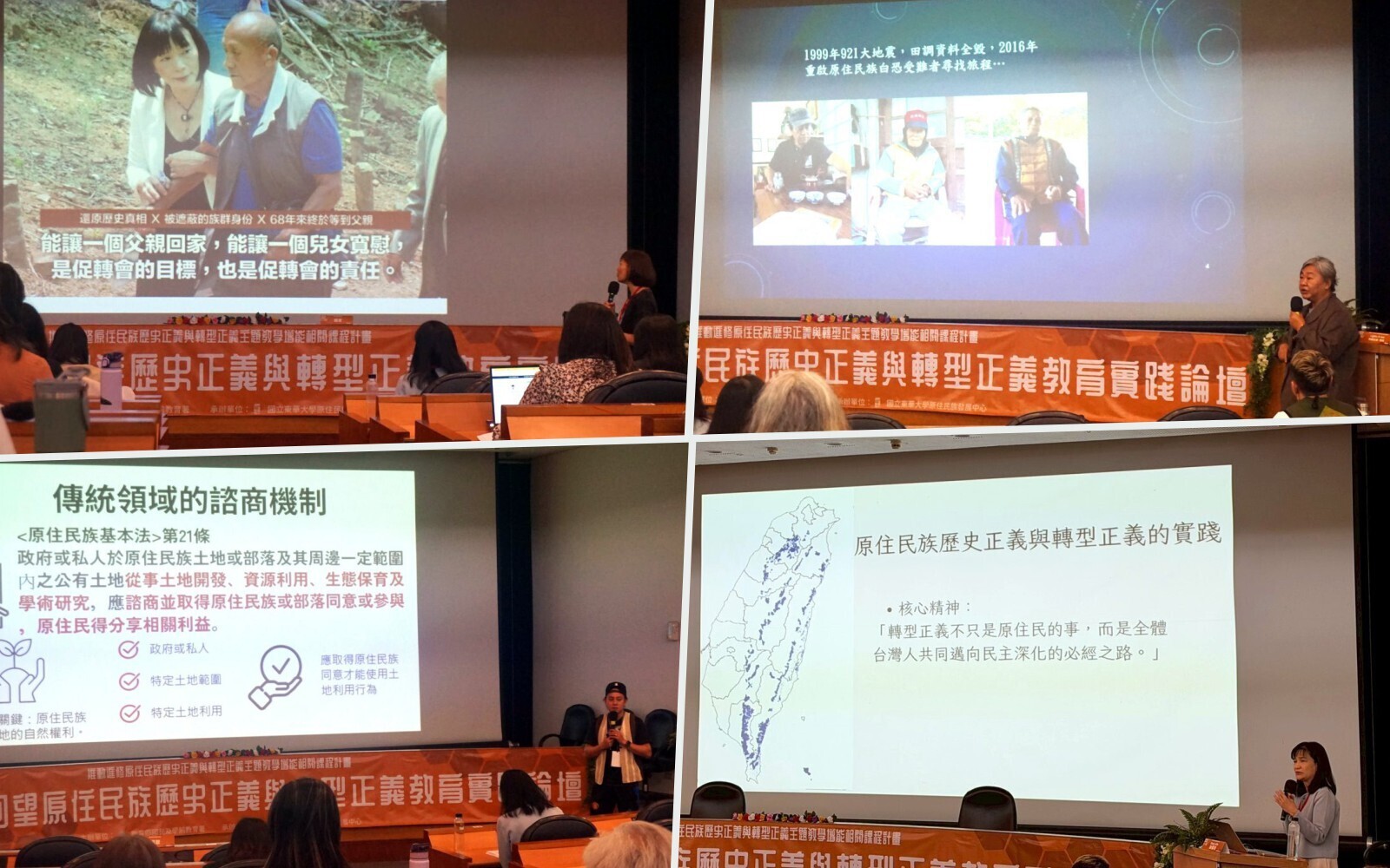 從教育實踐共織正義－「共織正義：回望原住民族歷史正義與轉型正義教育實踐論壇」