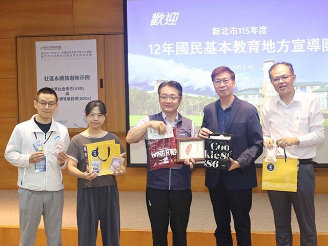 新北市教育局率十二年國教地方宣導團參訪東華大學 深化適性教育與永續發展交流