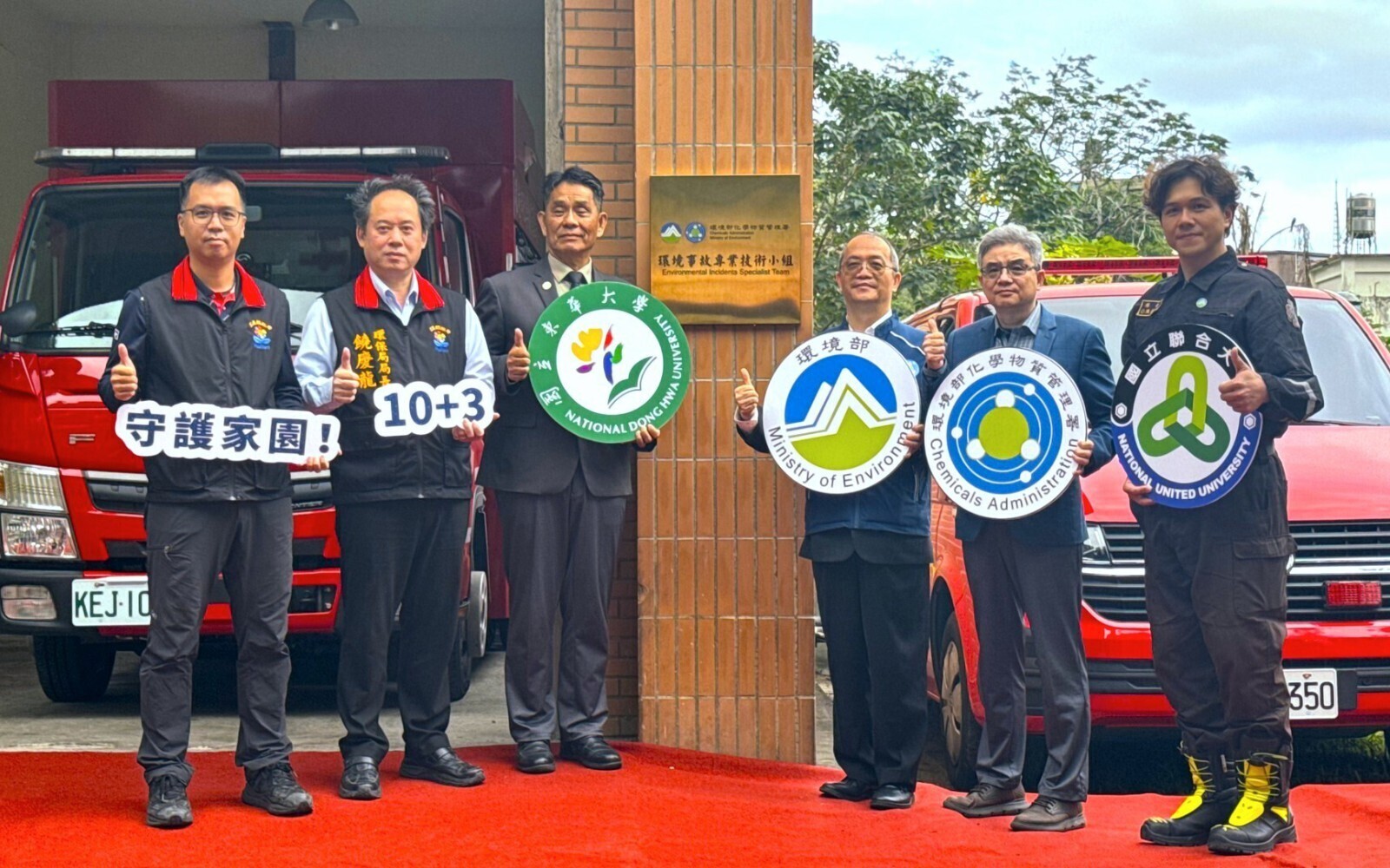 環境部擴增環境事故應變據點，「北區環境事故專業技術小組花蓮據點」正式進駐東華大學