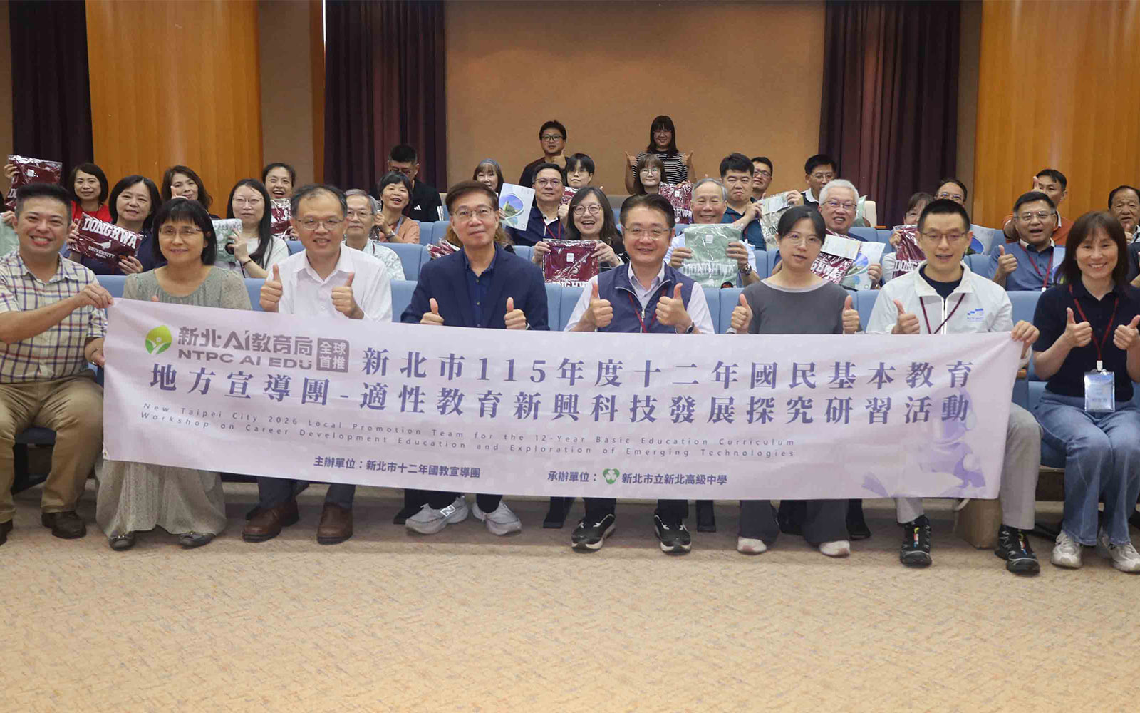 新北市教育局率十二年國教地方宣導團參訪東華大學 深化適性教育與永續發展交流