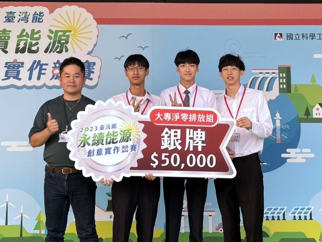 東華光電師生於2023臺灣能－永續能源競賽榮獲「大專淨零排放組」銀牌獎