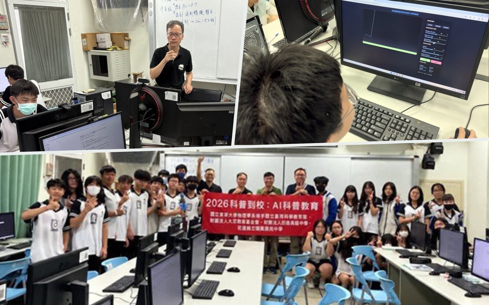 AI科普走入校園,東華物理系攜手國高中培養學子科學應用力