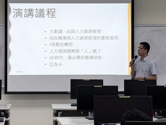 經濟學系辦理「大數據與AI如何改變人力資源管理」演講