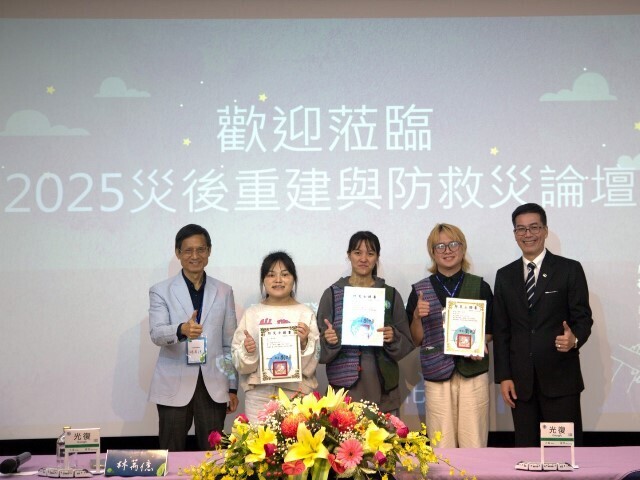 災害治理的新路徑：東華大學發社系辦理「災後重建與防救災論壇」以在地視角與社工專業共議花東原鄉的韌性與未來