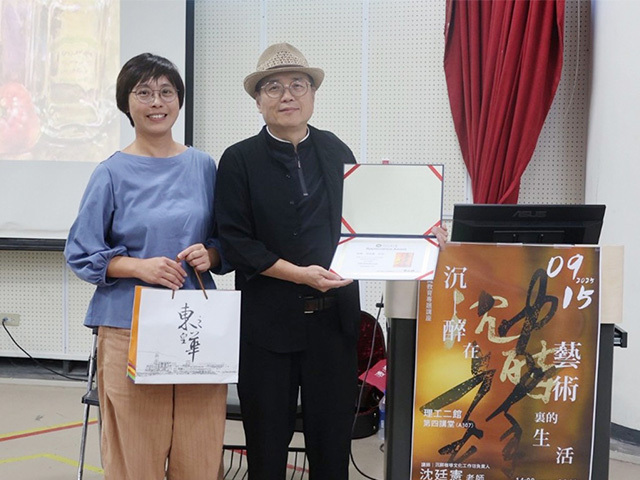 東華通識教育專題講座：「沈醉在藝術裏的生活」