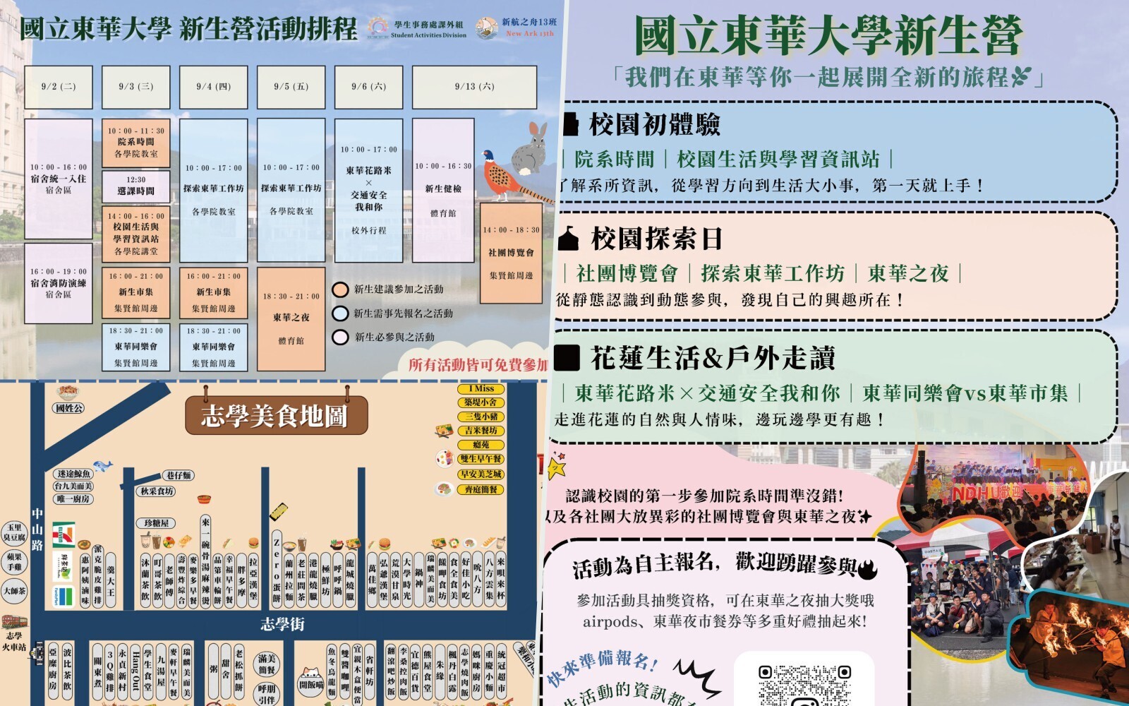 東華大學「114學年新生營」多元創新課程啟航與新生攜手展開嶄新旅程