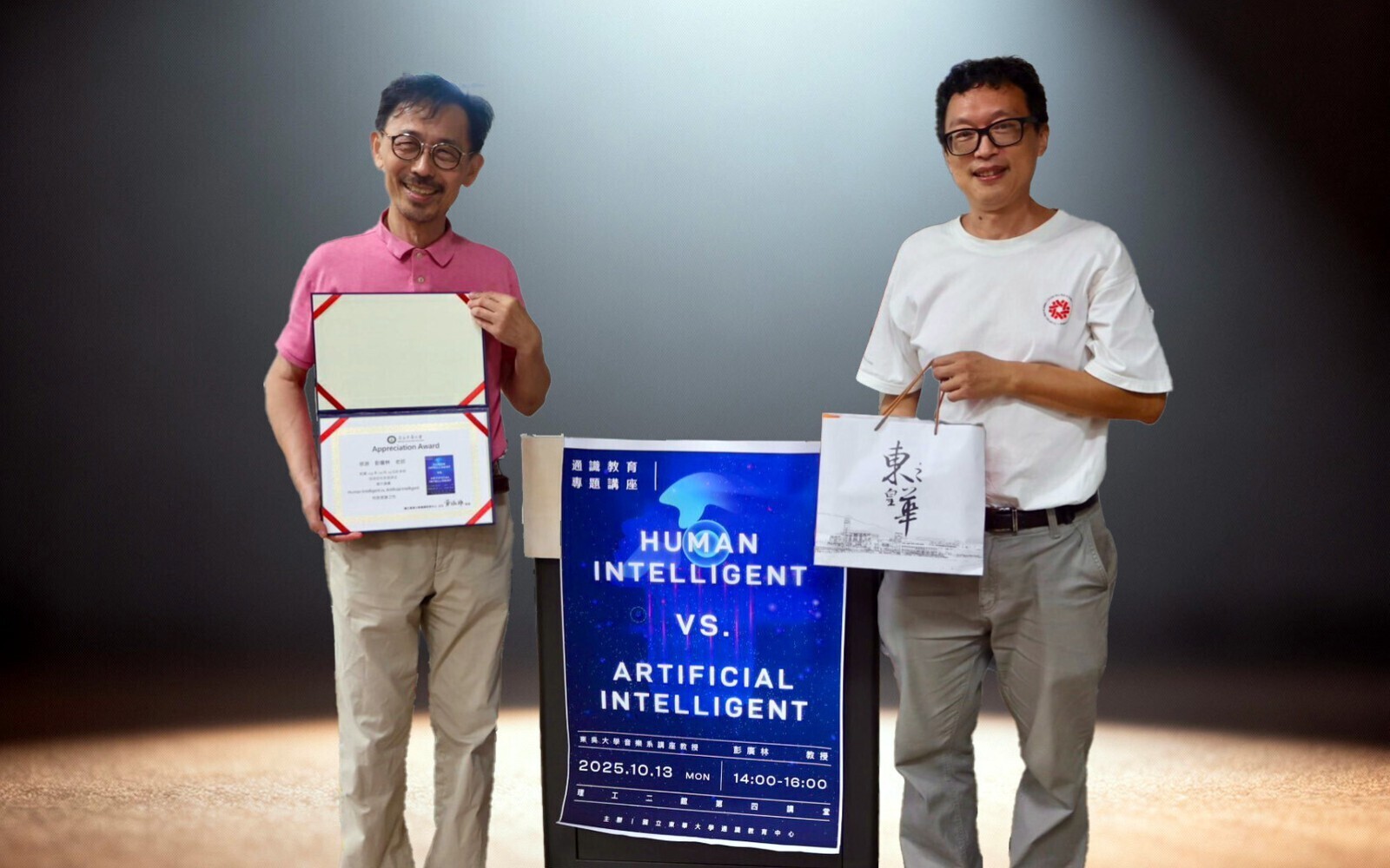 東華大學通識教育專題講座:「Human Intelligent vs. Artificial Intelligent」