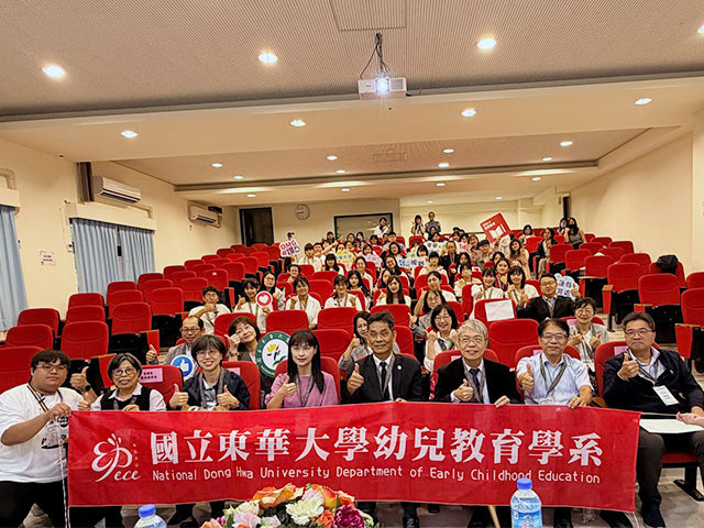 東華大學幼教系舉辦學術研討會 推動多元跨域與弱勢關懷新願景