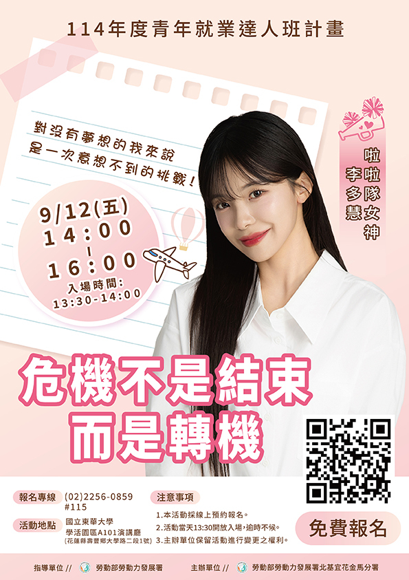 名人講座李多慧