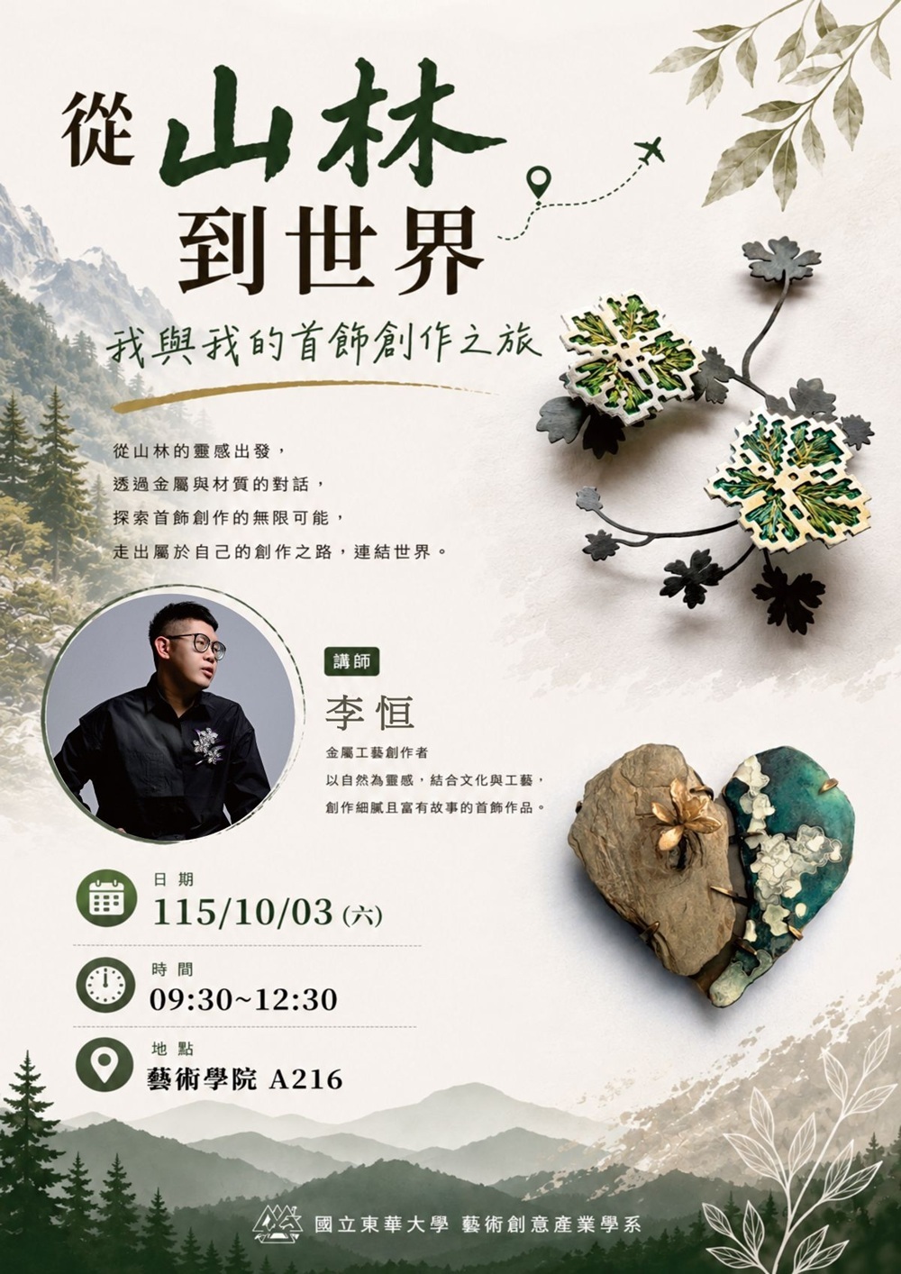https://artci.ndhu.edu.tw/p/406-1074-261467,r585.php?Lang=zh-tw